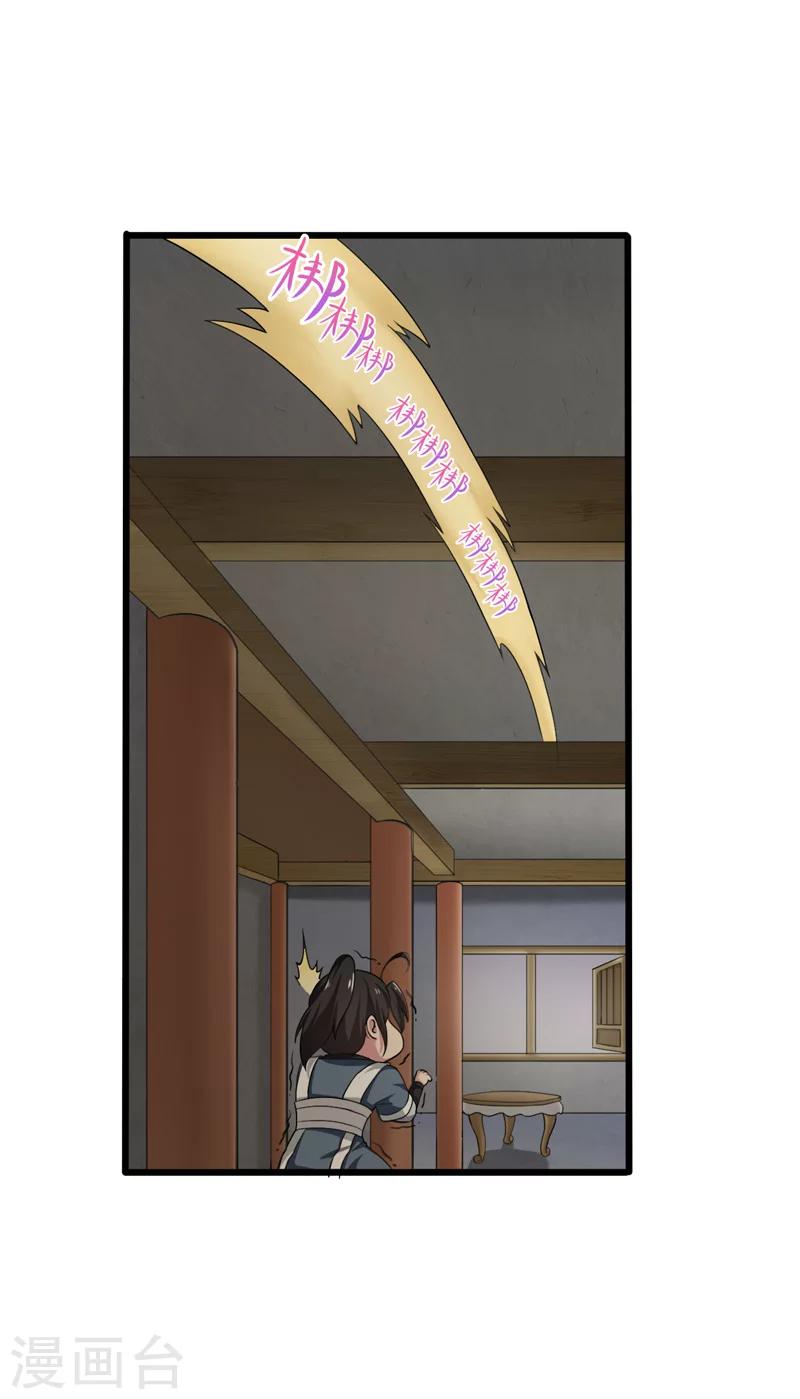 《这届江湖超编了》第37话 第29页