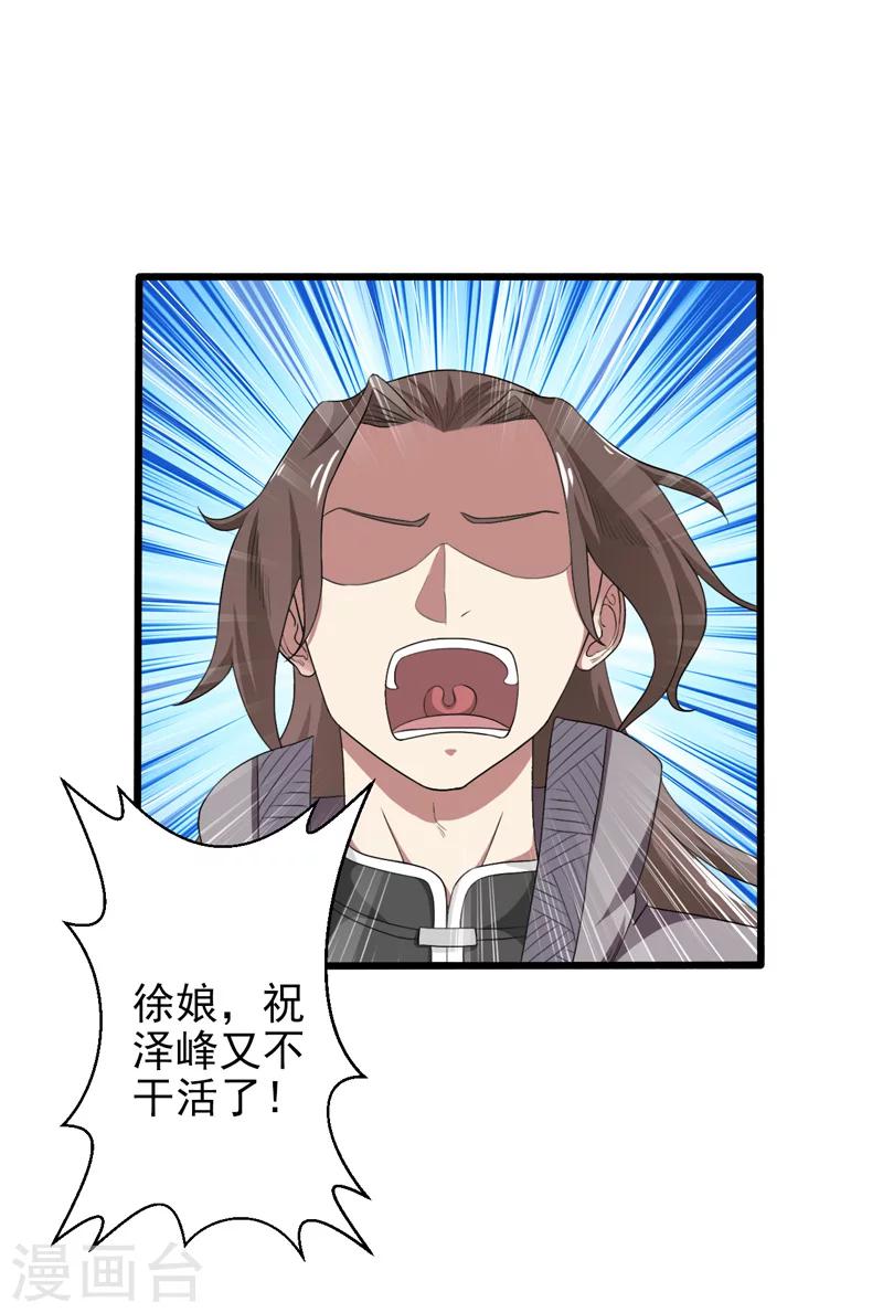 《这届江湖超编了》第37话 第2页