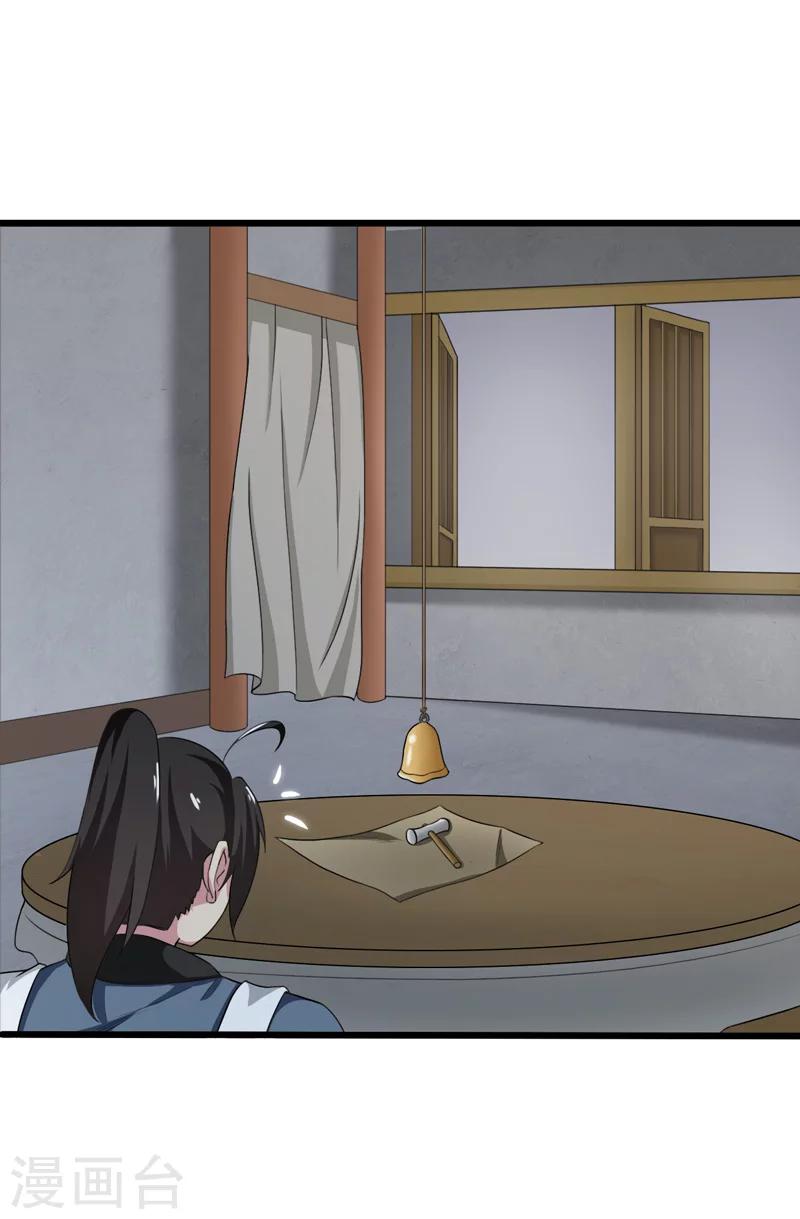《这届江湖超编了》第37话 第31页
