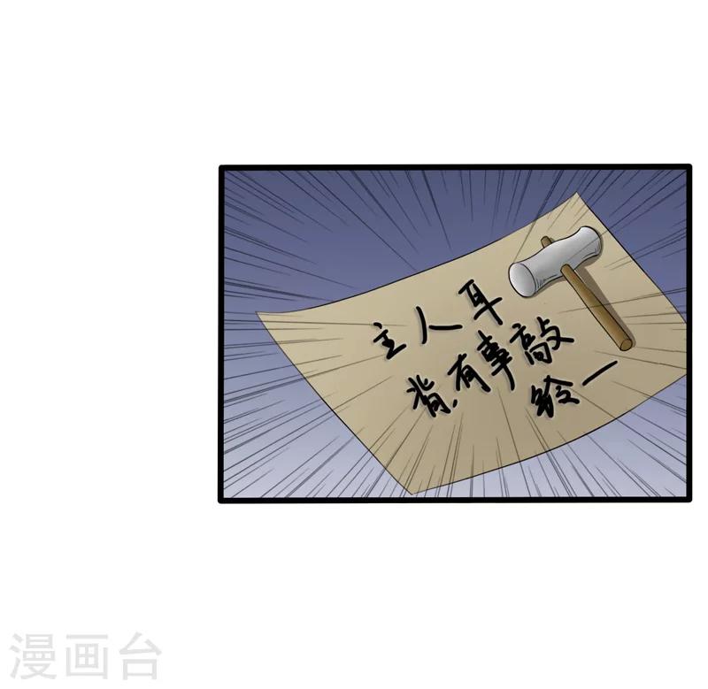 《这届江湖超编了》第37话 第32页