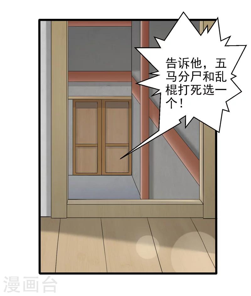 《这届江湖超编了》第37话 第3页