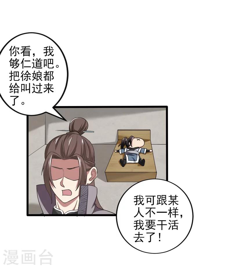 《这届江湖超编了》第37话 第4页