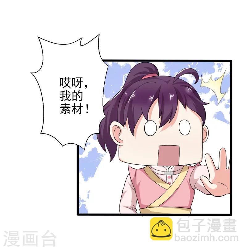 《这届江湖超编了》第37话 第5页