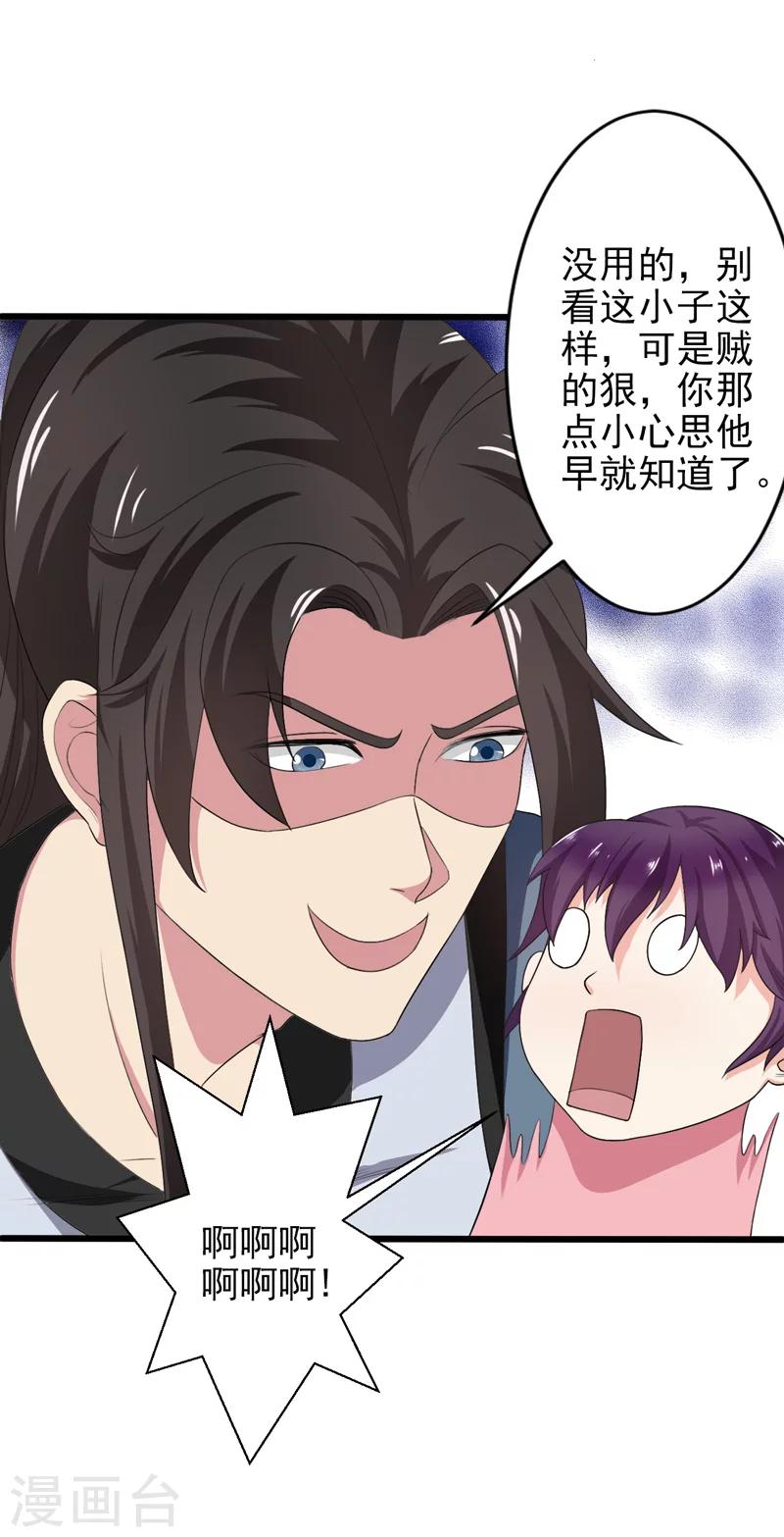 《这届江湖超编了》第37话 第6页