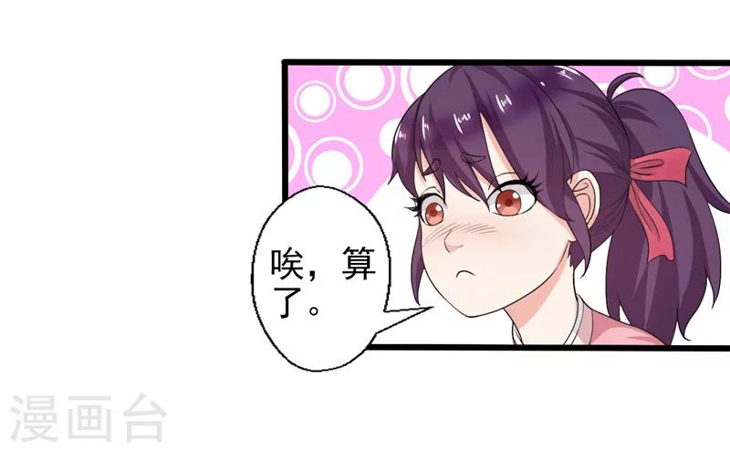 《这届江湖超编了》第37话 第7页