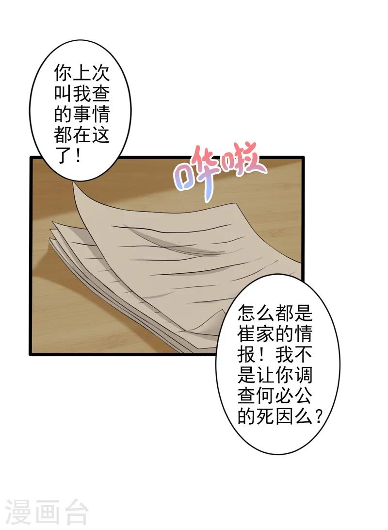 《这届江湖超编了》第37话 第8页