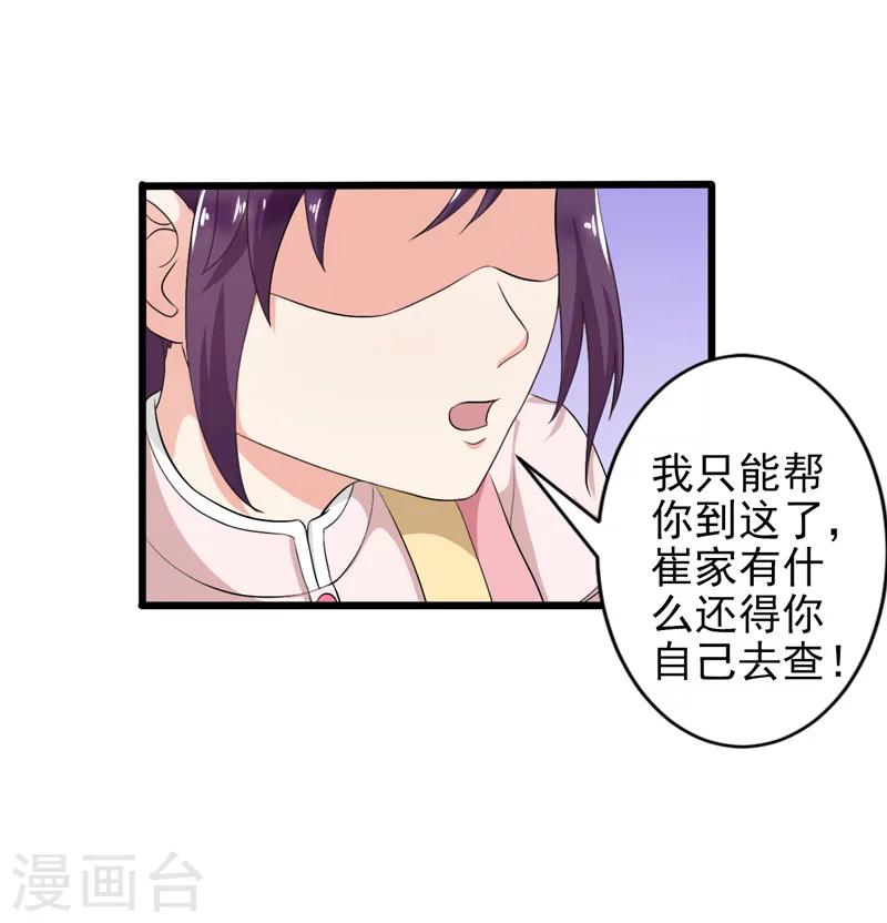 《这届江湖超编了》第37话 第9页