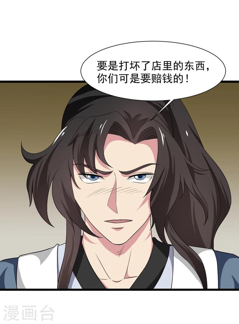 《这届江湖超编了》第41话 第11页