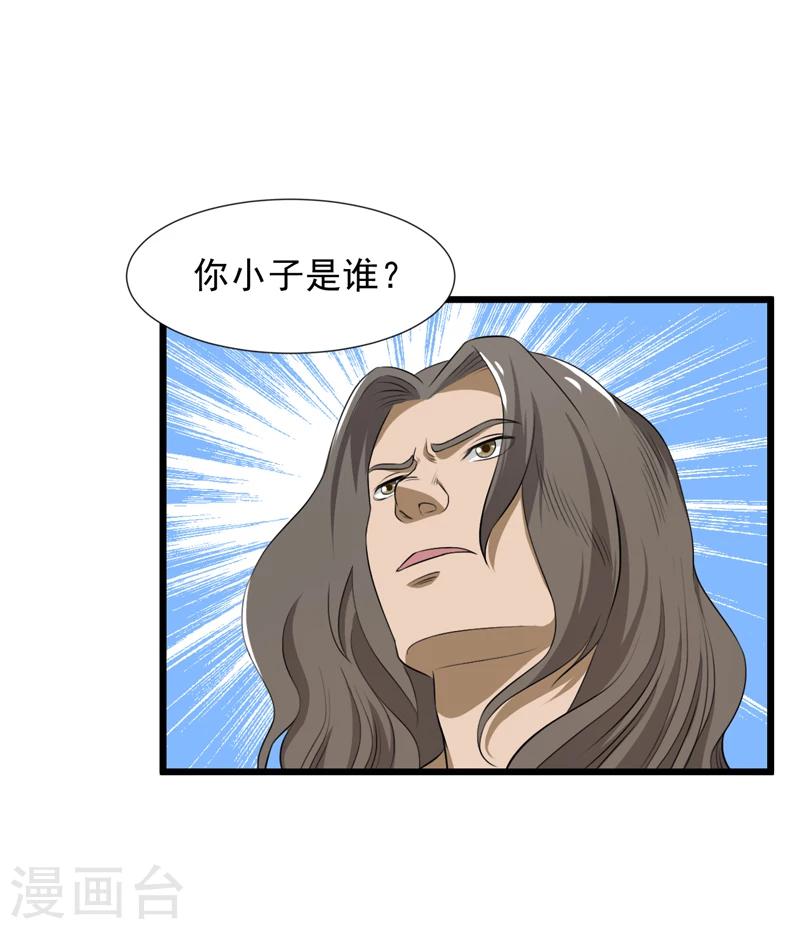 《这届江湖超编了》第41话 第12页