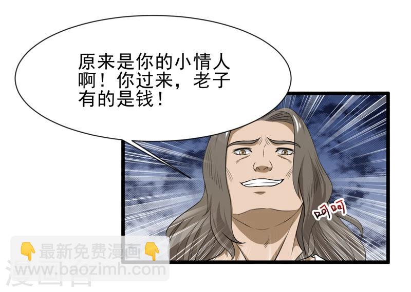 《这届江湖超编了》第41话 第14页