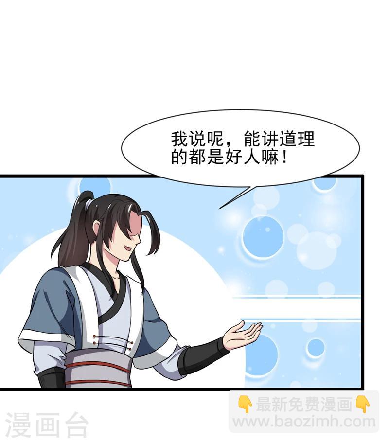 《这届江湖超编了》第41话 第15页