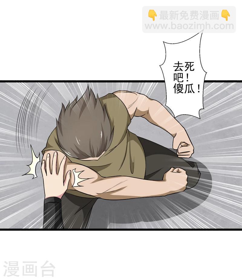 《这届江湖超编了》第41话 第16页