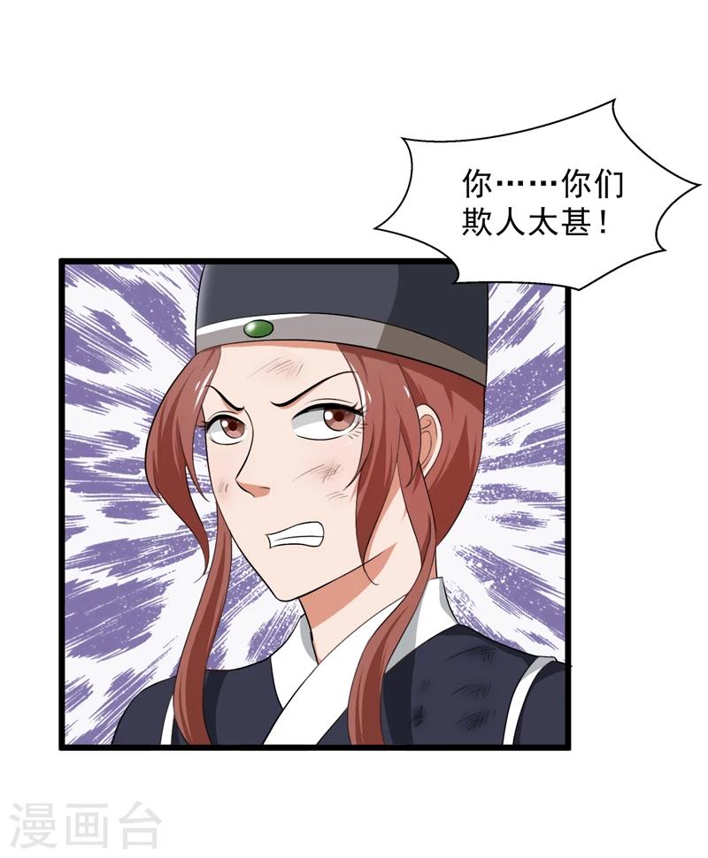 《这届江湖超编了》第41话 第20页