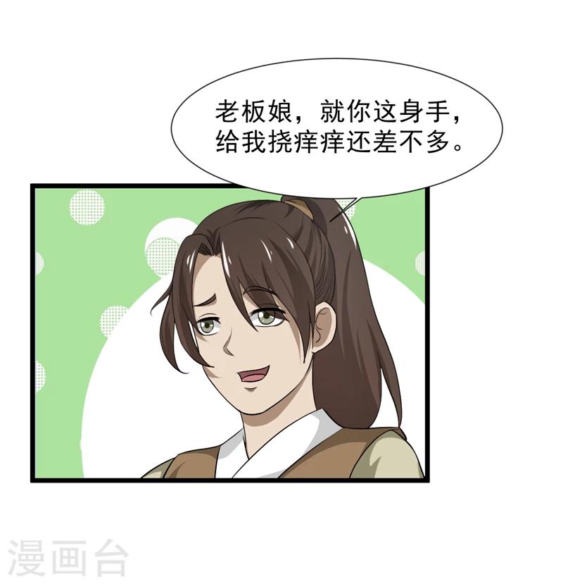 《这届江湖超编了》第41话 第23页