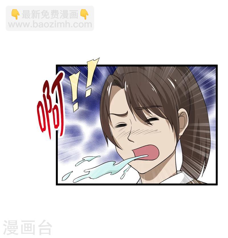 《这届江湖超编了》第41话 第24页