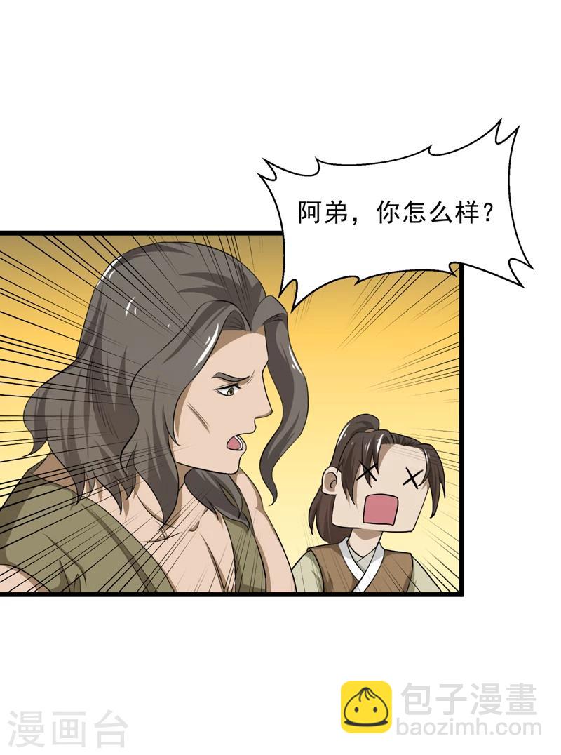 《这届江湖超编了》第41话 第25页