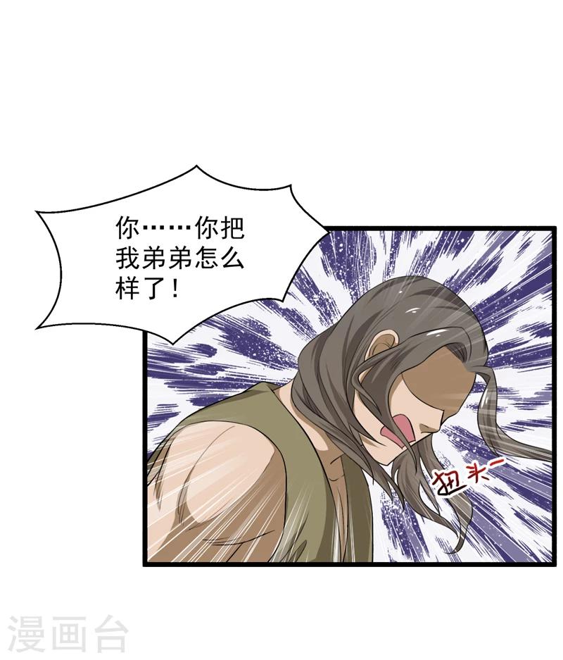 《这届江湖超编了》第41话 第26页