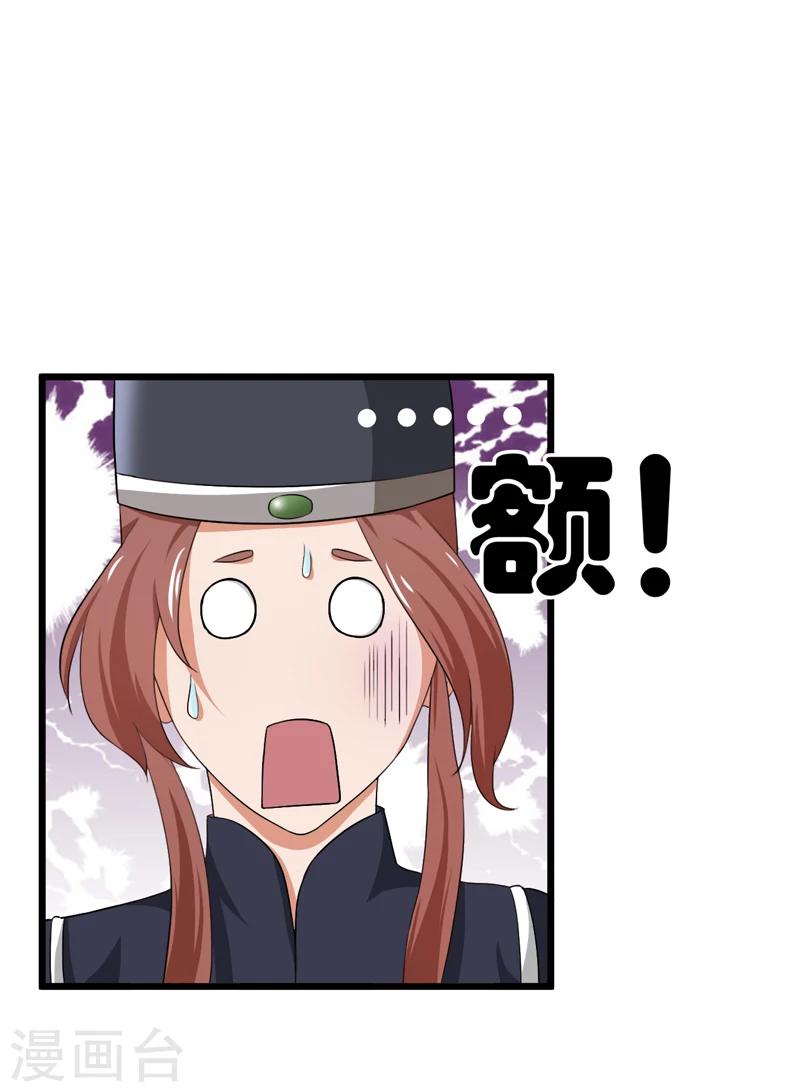 《这届江湖超编了》第41话 第27页