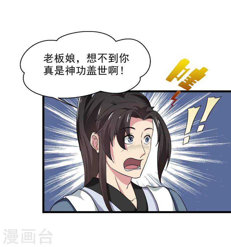《这届江湖超编了》第41话 第28页