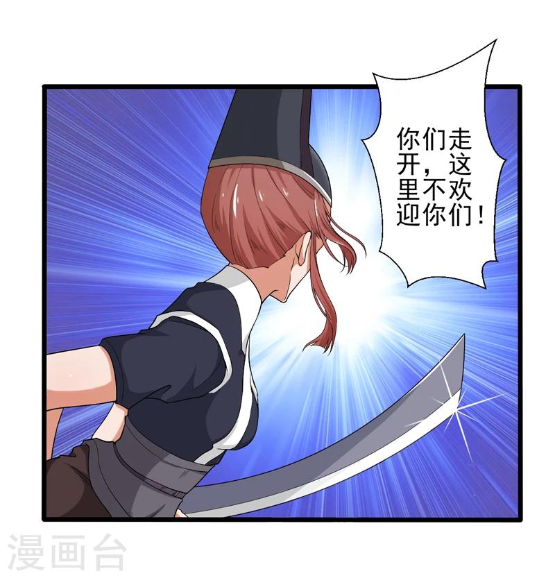 《这届江湖超编了》第41话 第2页
