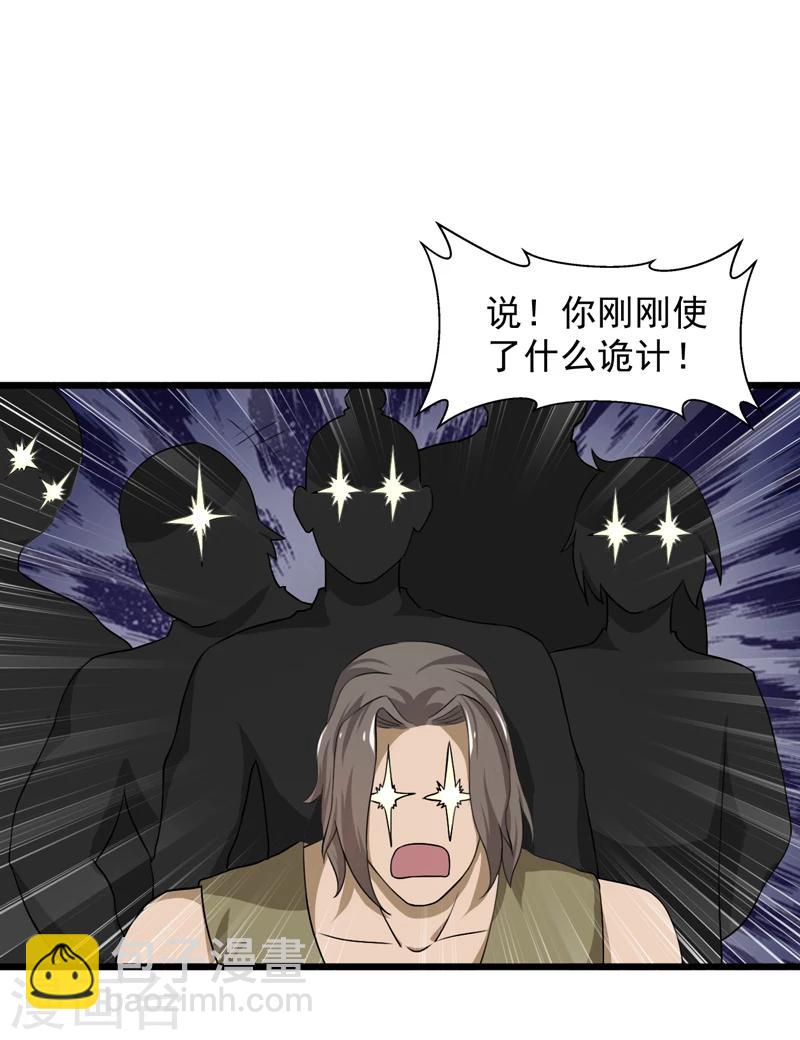 《这届江湖超编了》第41话 第30页