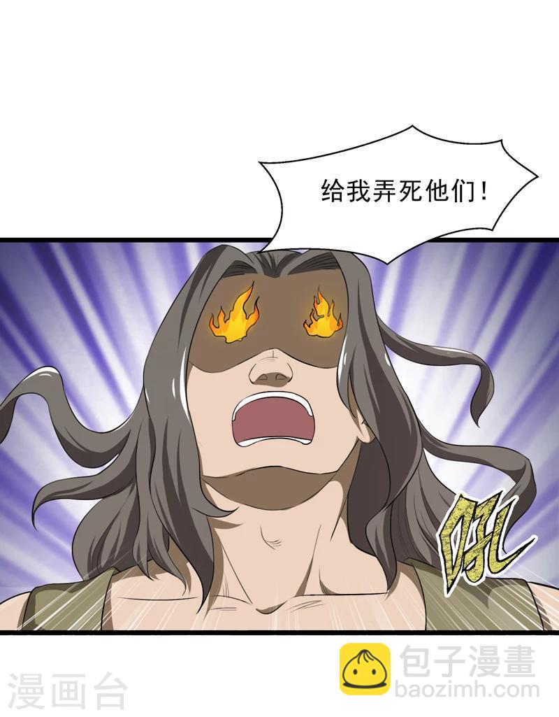《这届江湖超编了》第41话 第34页