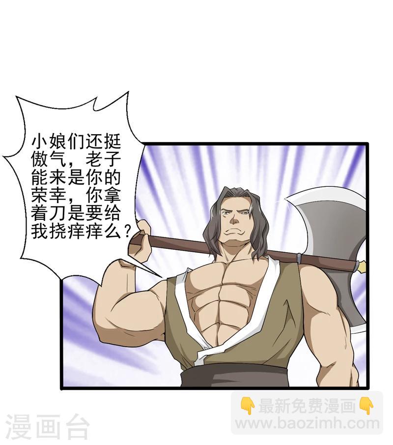 《这届江湖超编了》第41话 第3页