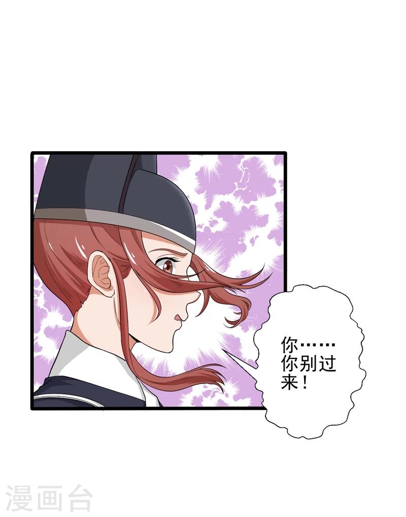 《这届江湖超编了》第41话 第5页