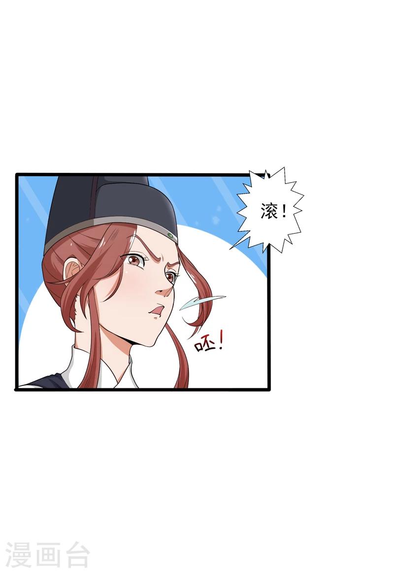 《这届江湖超编了》第41话 第7页
