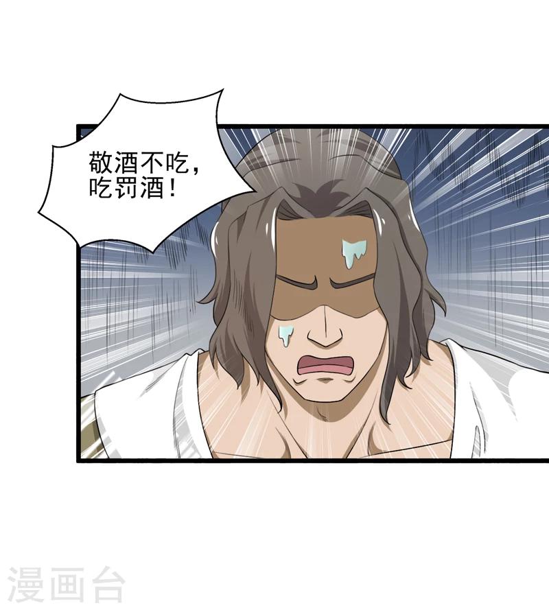 《这届江湖超编了》第41话 第8页