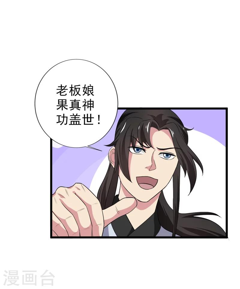 《这届江湖超编了》第42话 第11页