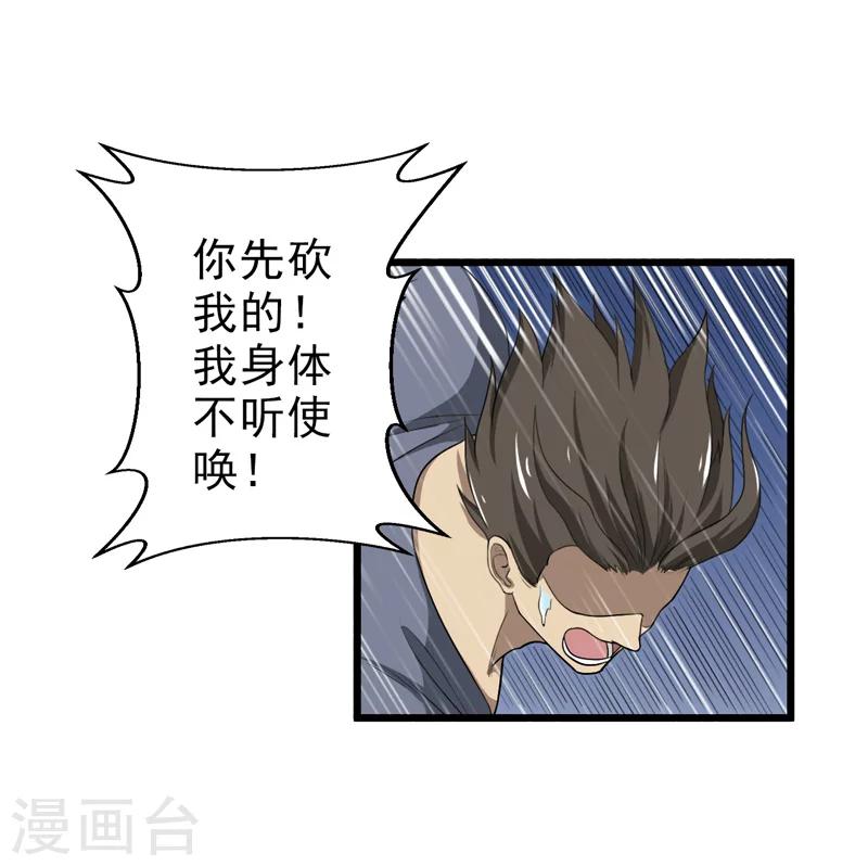 《这届江湖超编了》第42话 第18页