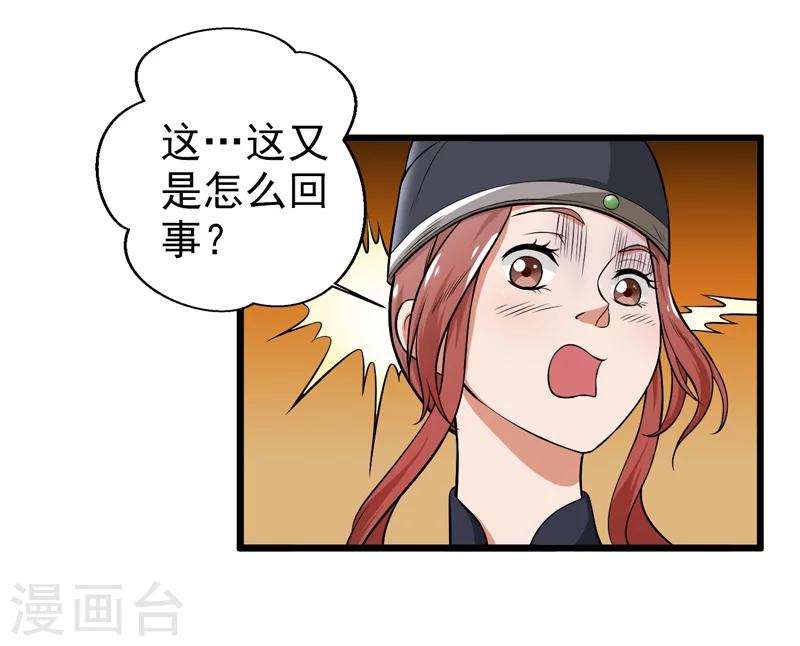 《这届江湖超编了》第42话 第23页