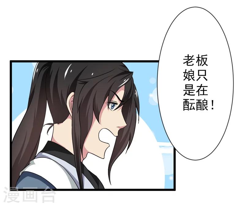 《这届江湖超编了》第42话 第30页