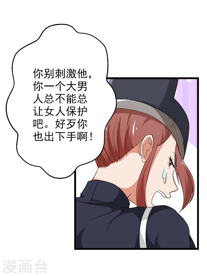《这届江湖超编了》第42话 第31页