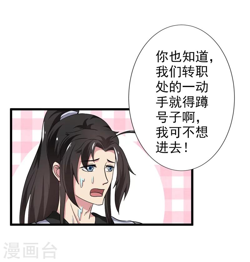 《这届江湖超编了》第42话 第32页