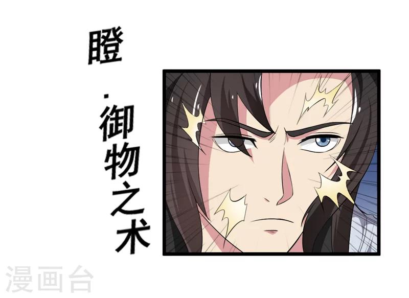 《这届江湖超编了》第42话 第35页