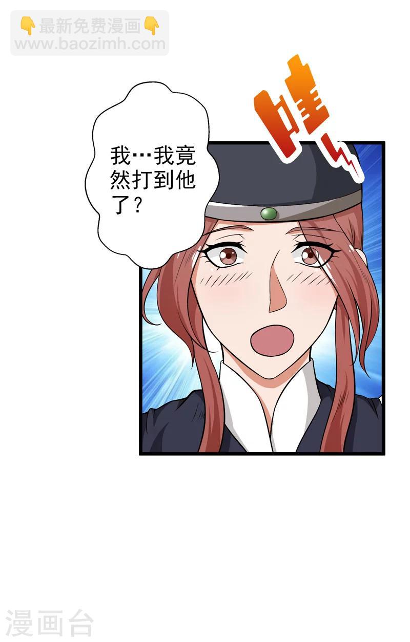 《这届江湖超编了》第42话 第39页