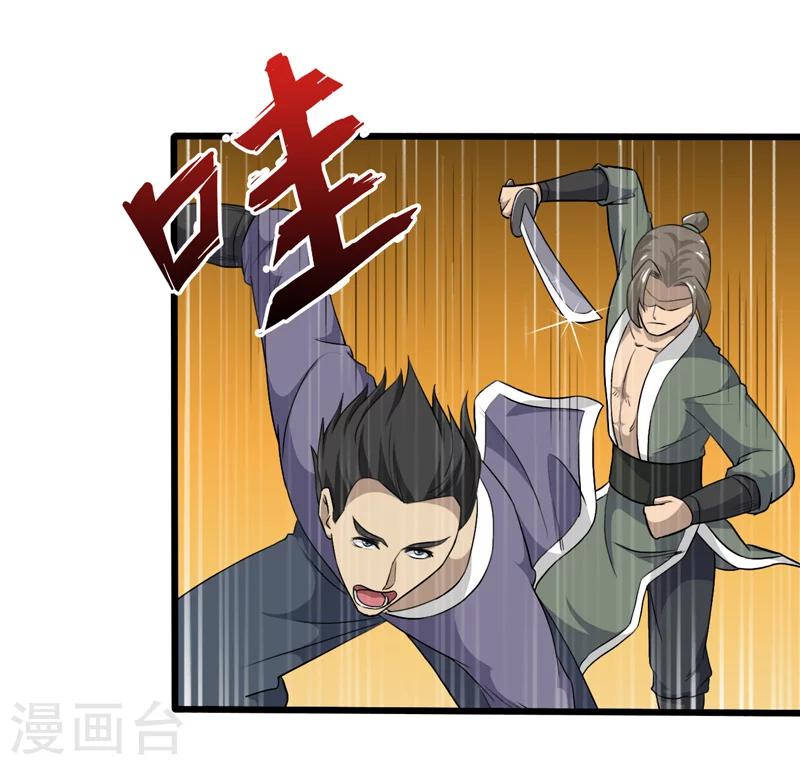 《这届江湖超编了》第42话 第3页