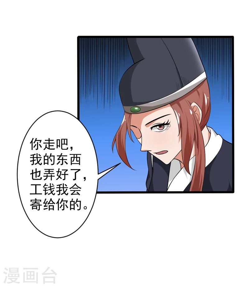 《这届江湖超编了》第43话 第11页