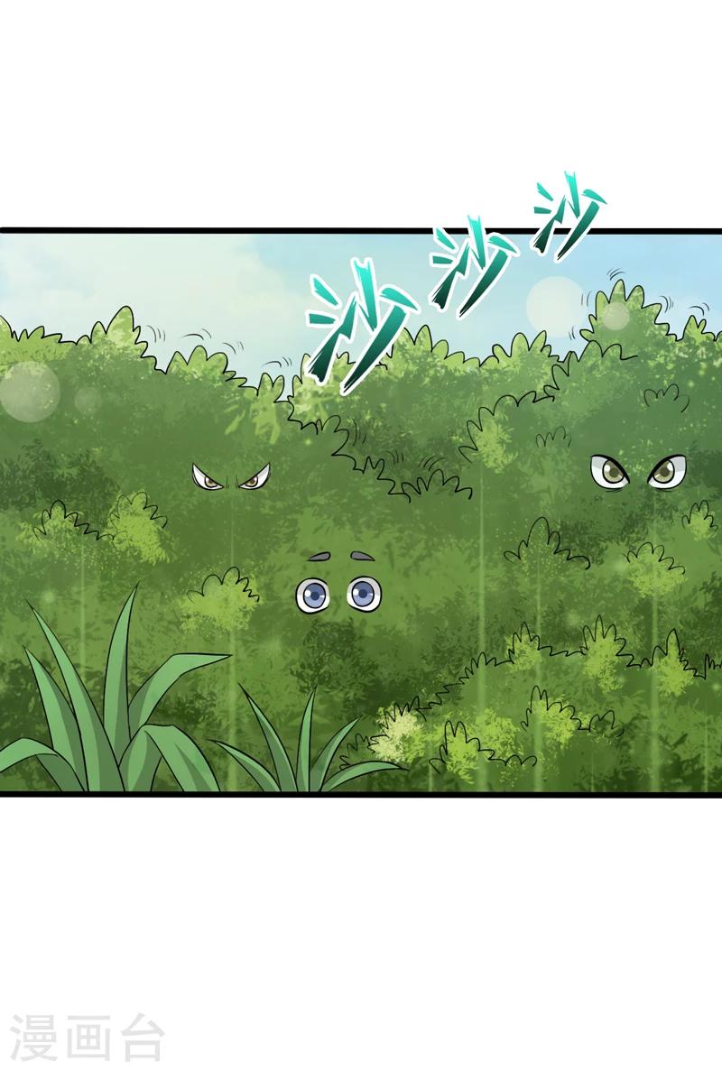 《这届江湖超编了》第43话 第14页