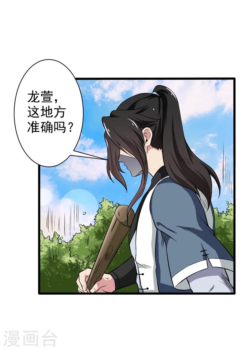 《这届江湖超编了》第43话 第15页