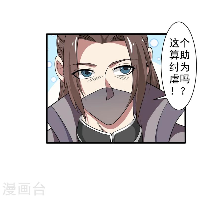 《这届江湖超编了》第43话 第17页