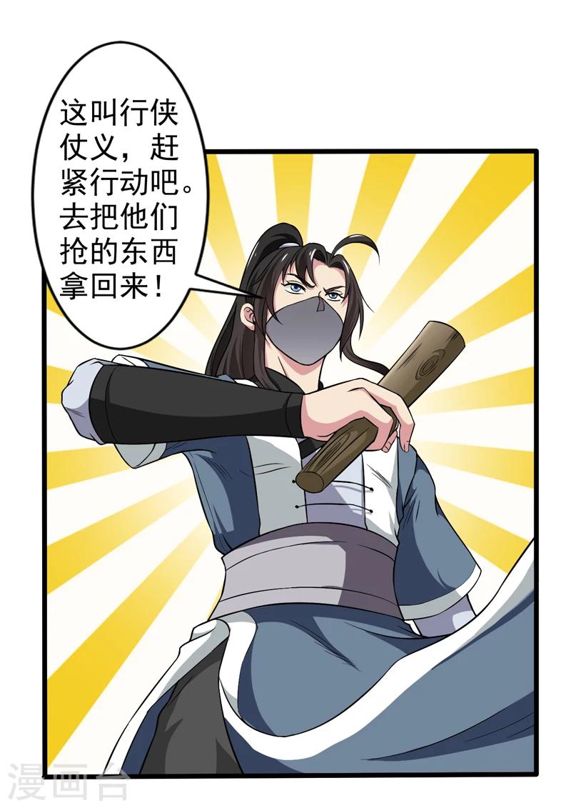 《这届江湖超编了》第43话 第18页
