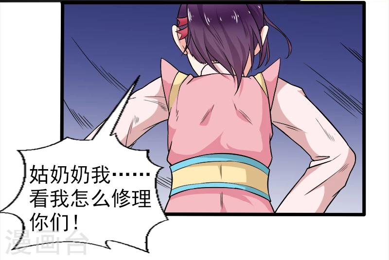《这届江湖超编了》第43话 第28页