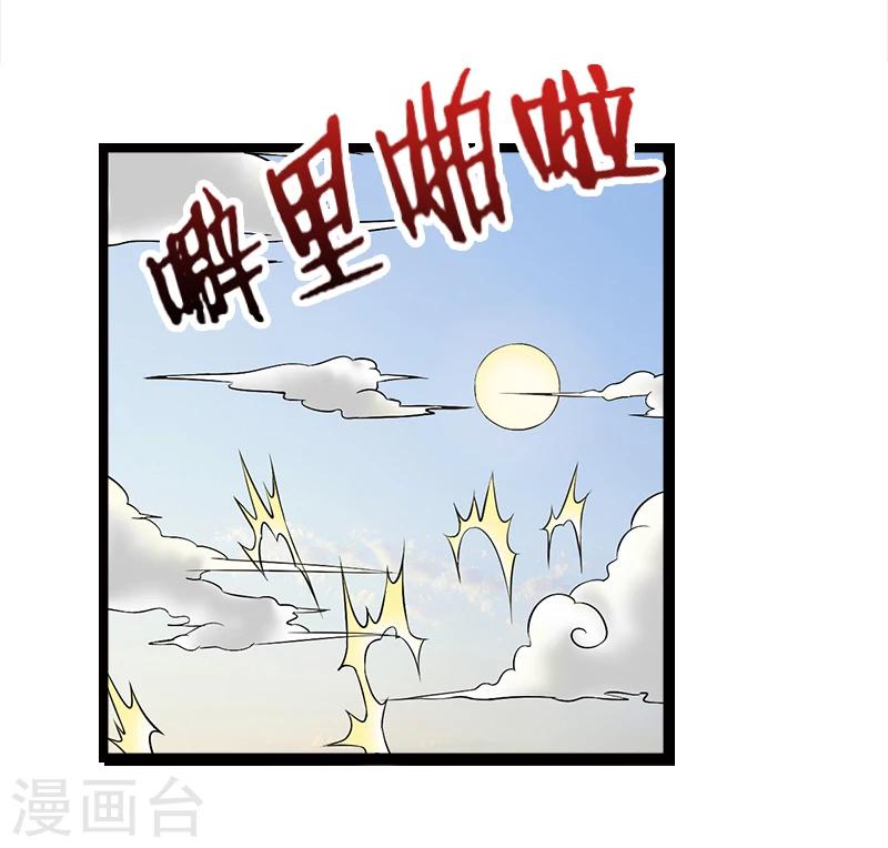 《这届江湖超编了》第43话 第29页