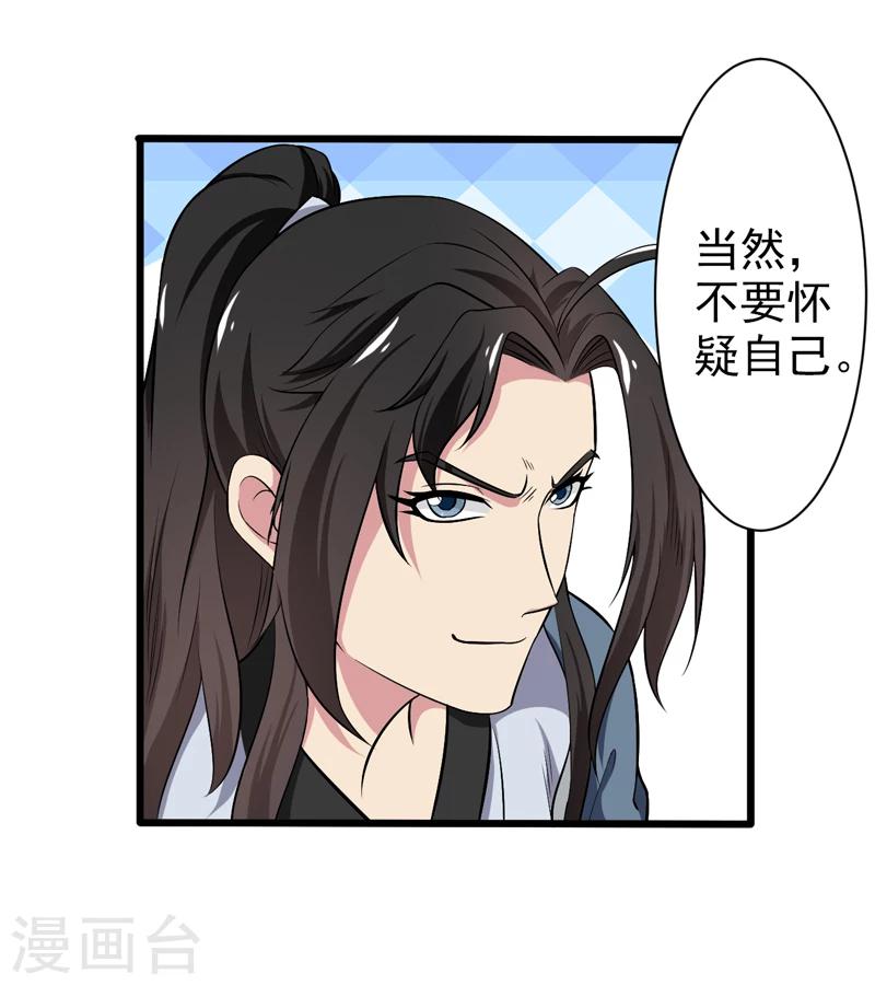 《这届江湖超编了》第43话 第2页