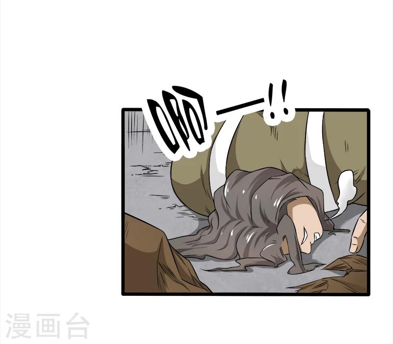 《这届江湖超编了》第43话 第30页