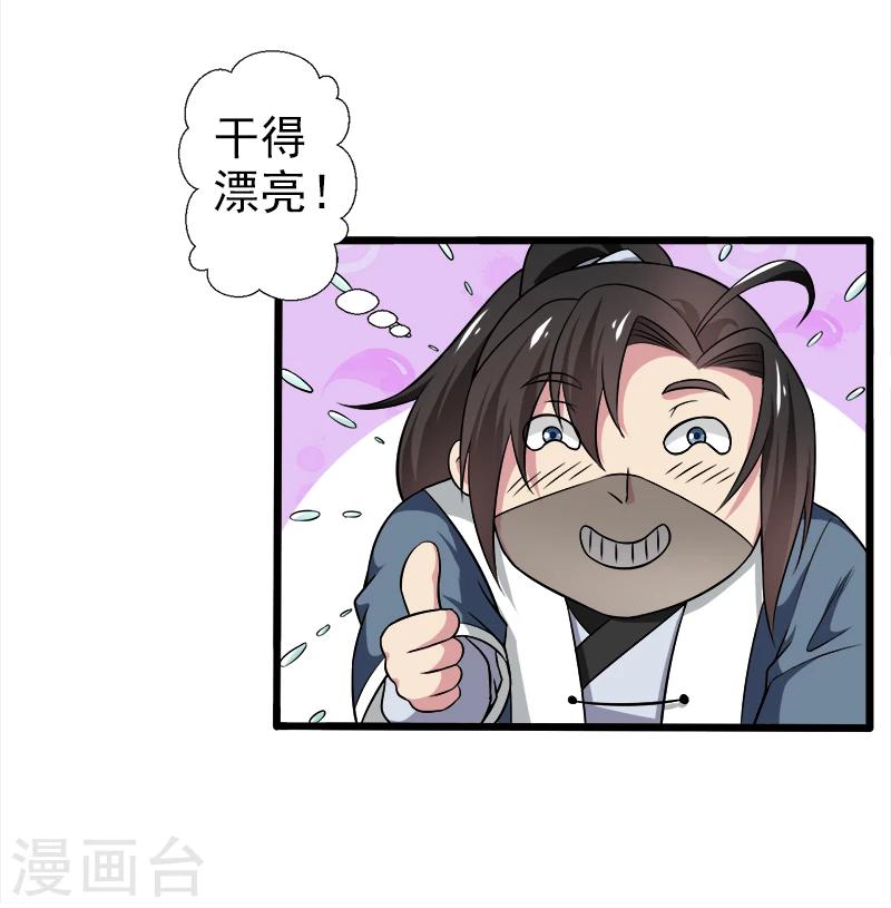 《这届江湖超编了》第43话 第32页