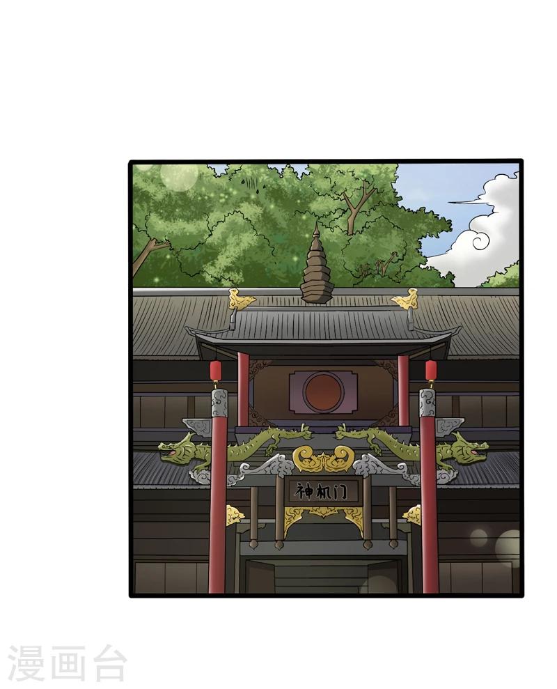 《这届江湖超编了》第43话 第34页